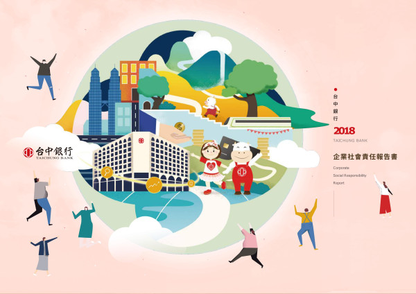 台中商業銀行2018企業社會責任報告書
