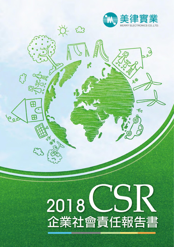 美律實業2018企業社會責任報告書