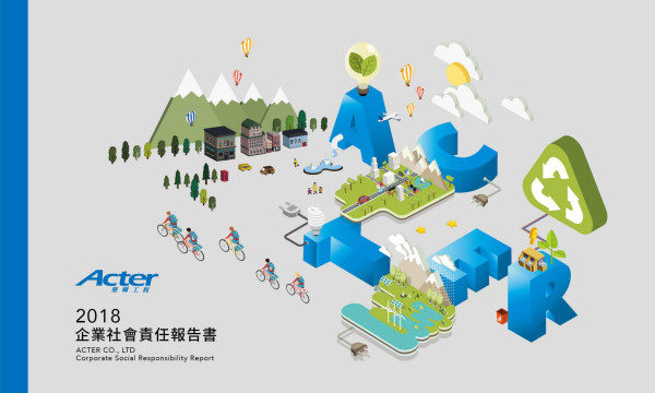 聖暉工程科技2018企業社會責任報告書