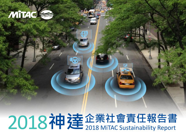 神達投資控股2018企業社會責任報告書