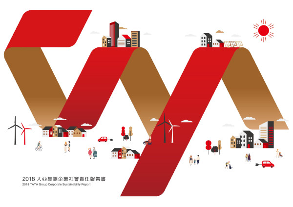 大亞電線電纜2018企業社會責任報告書