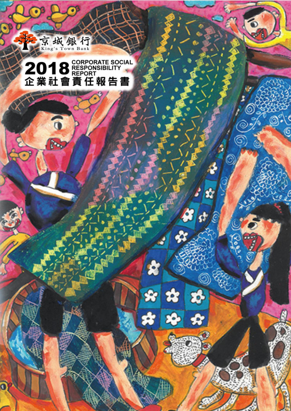 京城商業銀行2018企業社會責任報告書