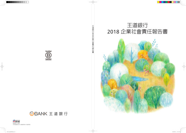 王道商業銀行2018企業社會責任報告書