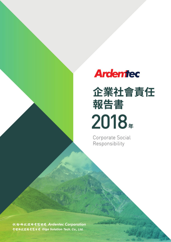 欣銓科技2018企業社會責任報告書