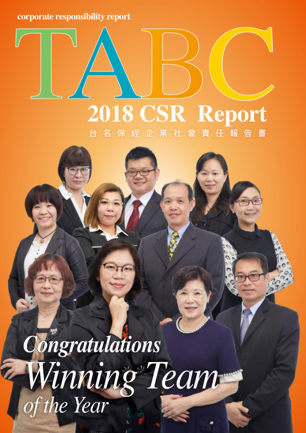 台名保險經紀人2018企業社會責任報告書