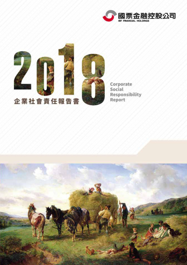 國票金融控股2018企業社會責任報告書