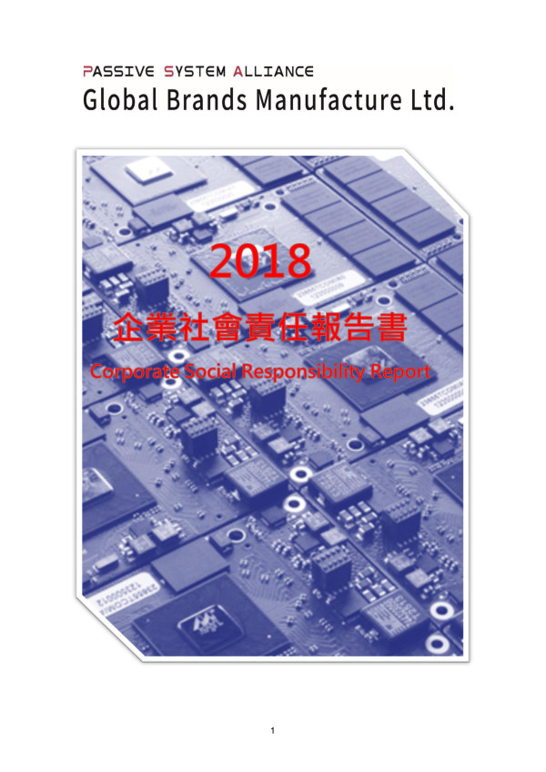 精成科技2018企業社會責任報告書
