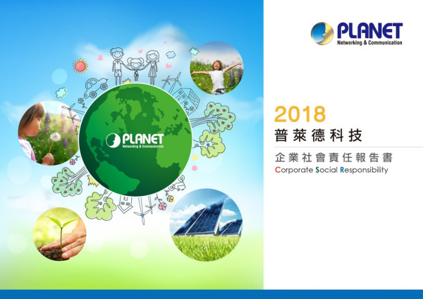 普萊德科技2018企業社會責任報告書