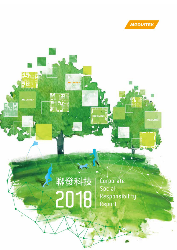 聯發科技2018企業社會責任報告書