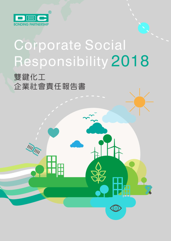 雙鍵化工2018企業社會責任報告書