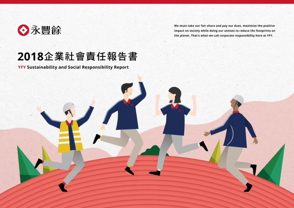 永豐餘投資控股2018企業社會責任報告書