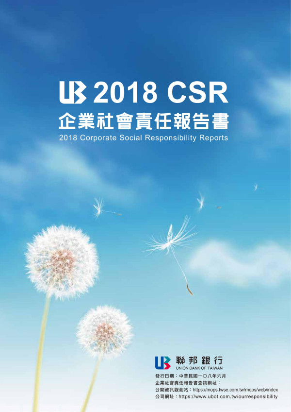 聯邦商業銀行2018企業社會責任報告書