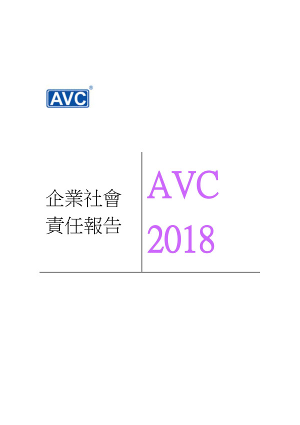 奇鋐科技2018企業社會責任報告書