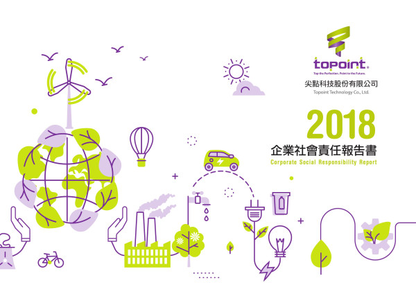 尖點科技2018企業社會責任報告書