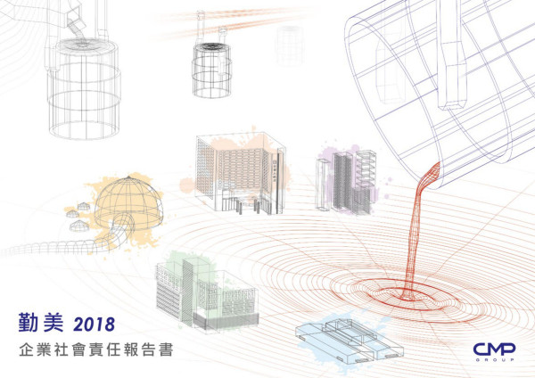勤美2018企業社會責任報告書