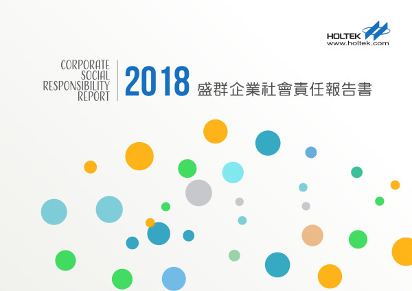 盛群半導體2018企業社會責任報告書