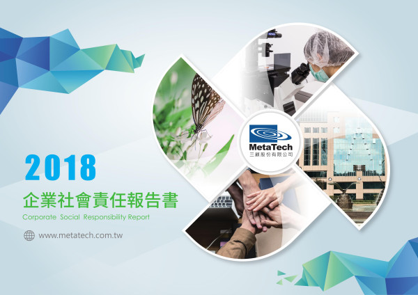 三顧2018企業社會責任報告書