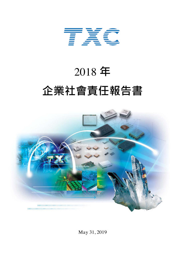 台灣晶技2018企業社會責任報告書
