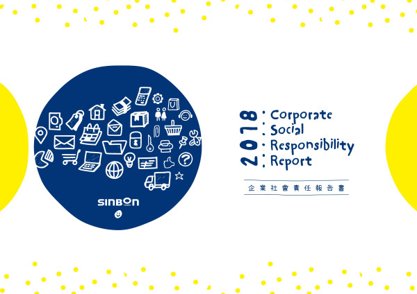 信邦電子2018企業社會責任報告書