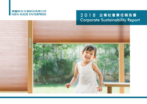 億豐綜合工業2018企業社會責任報告書
