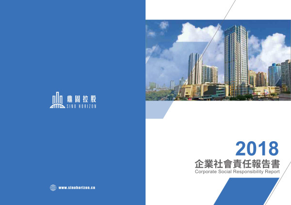 鼎固控股有限公司2018企業社會責任報告書