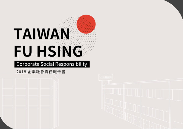 台灣福興工業2018企業社會責任報告書