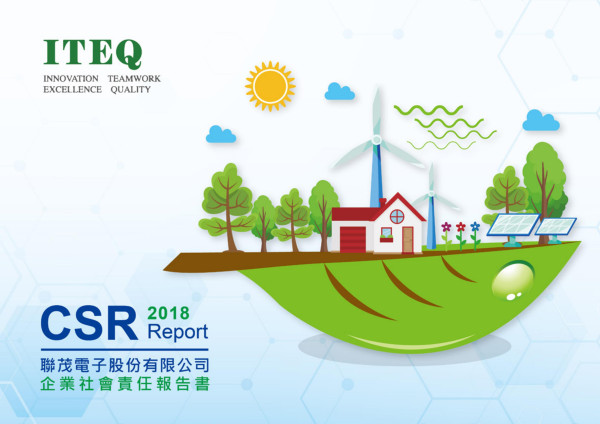 聯茂電子2018企業社會責任報告書