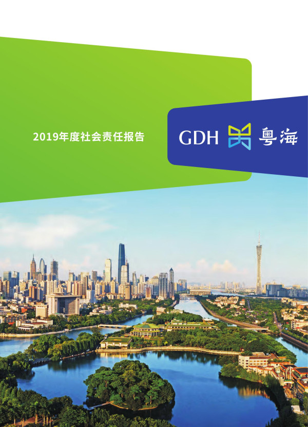 GDH粵海2019社會責任報告