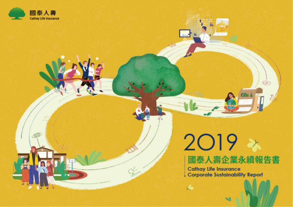 國泰人壽保險2019年企業永續報告書
