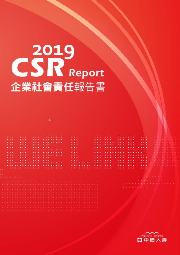 中國人壽2019企業社會責任報告書