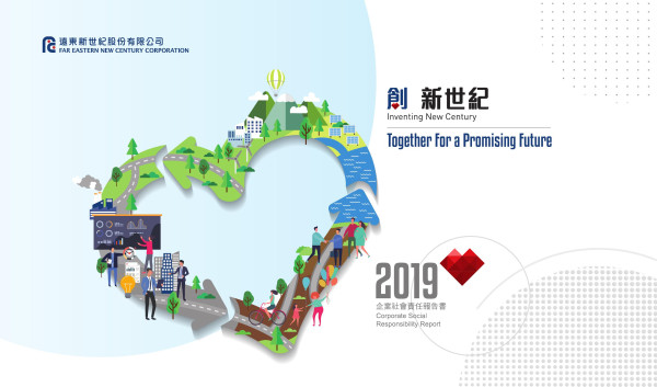 遠東新世紀2019企業社會責任報告書