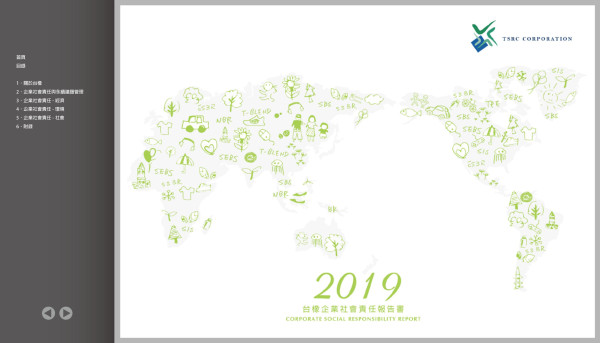 台橡2019企業社會責任報告書