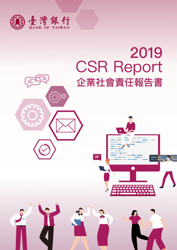 臺灣銀行2019企業社會責任報告書