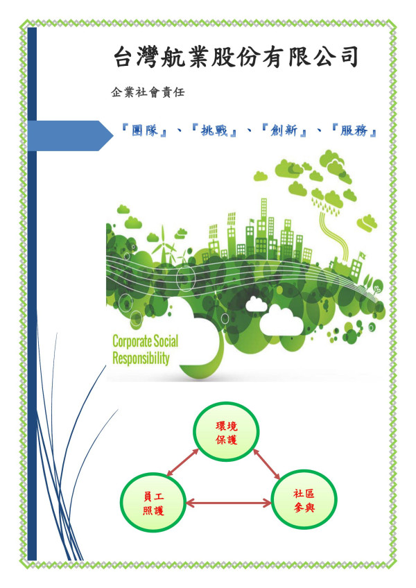 台灣航業2019企業社會責任報告書