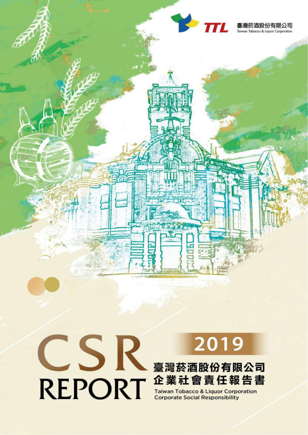 臺灣菸酒2019年企業社會責任報告書