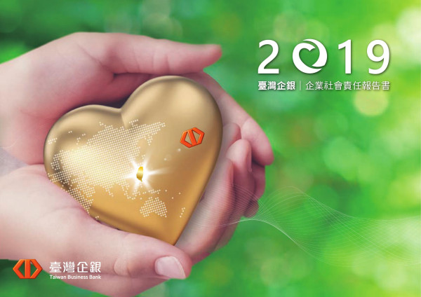 臺灣企銀2019企業社會責任報告書