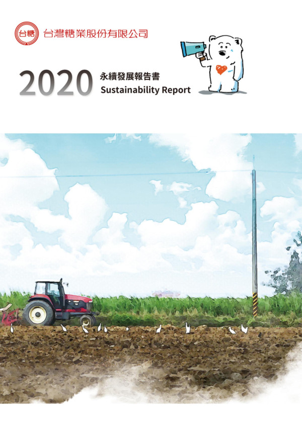 台灣糖業2020永續發展報告書