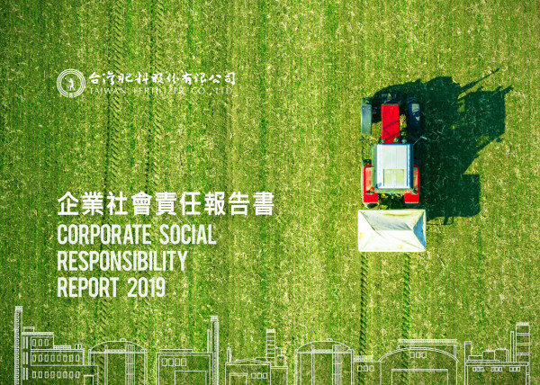 台灣肥料股份有限公司2019企業社會責任報告書