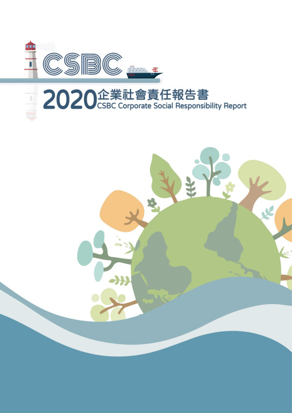台灣國際造船2020企業社會責任報告書