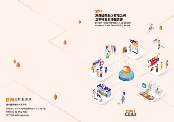 東森國際2019企業社會責任報告書
