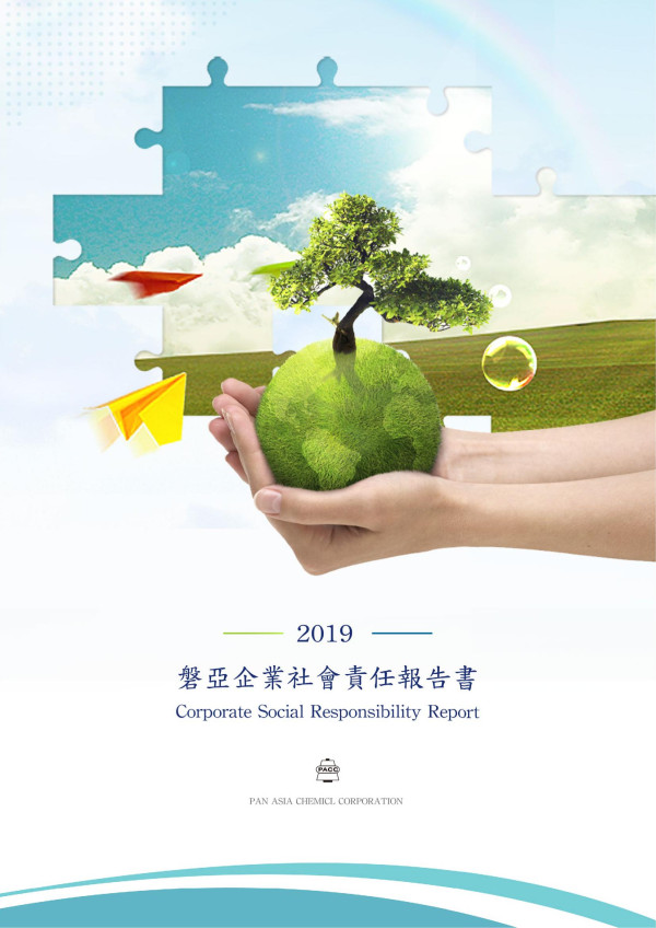 磐亞2019企業社會責任報告書