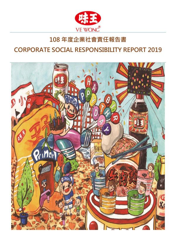 味王2019年企業社會責任報告書