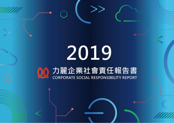 力麗2019企業社會責任報告書