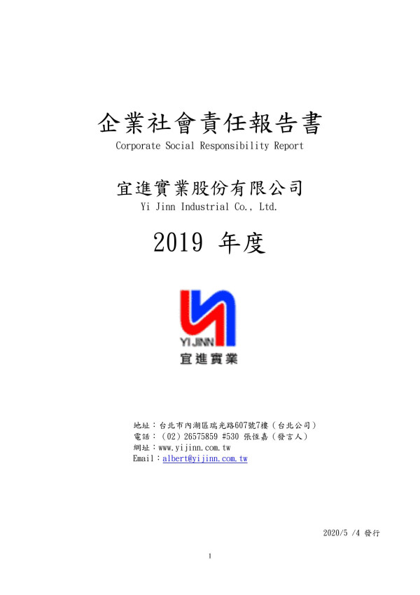 宜進實業 2019 企業社會責任報告書