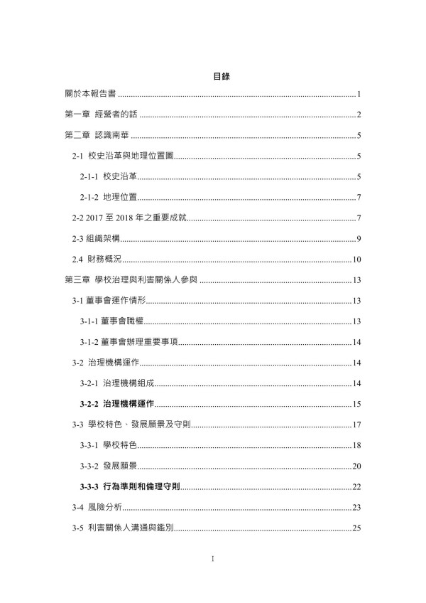 南華大學2020社會責任永續報告書