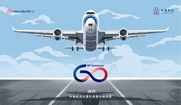 中華航空2019企業社會責任報告書