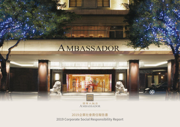 國賓大飯店2019企業社會責任報告書