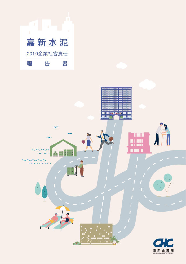 嘉新水泥2019企業社會責任報告書