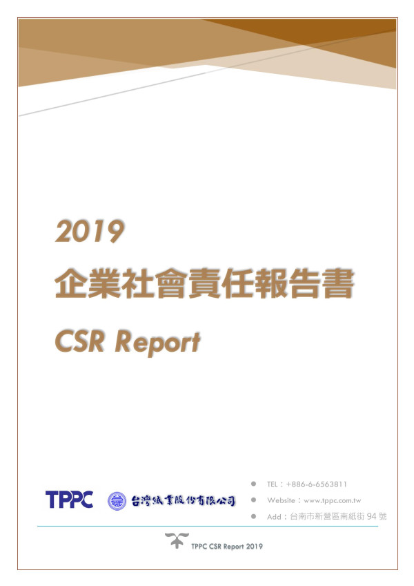 台灣紙業股份有限公司2019 企業社會責任報告書
