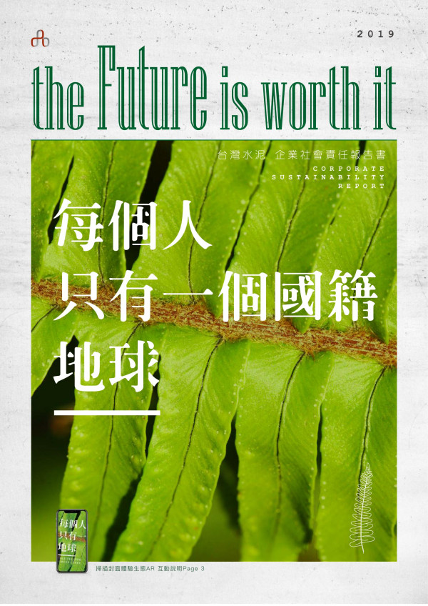 2019台灣水泥企業社會責任報告書